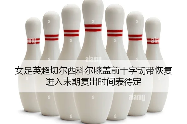 nv-zu-ying-chao-qie-er-xi-ke-er-xi-gai-qian-shi-zi-ren-dai-hui-fu-jin-ru-mo-qi-fu-chu-shi-jian-biao-dai-ding-2-537.jpg